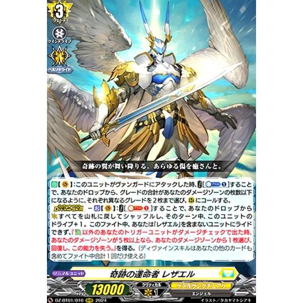 奇跡の運命者 レザエル DSR 4枚 奇跡の運命者 レザエル / DZ-BT01 運命大戦|ヴァンガード |BIGWEB
