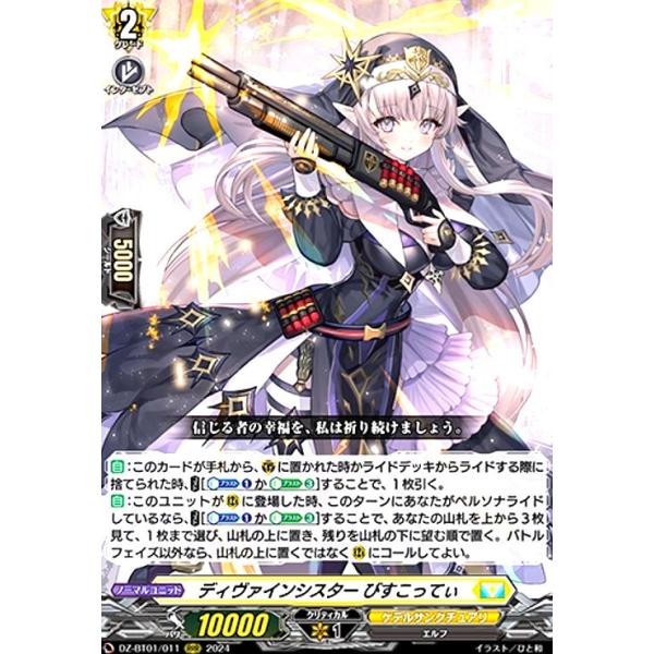 ディヴァインシスター びすこってぃ 3枚　RRR ディヴァインシスター びすこってぃ(RRR)(DZ-BT01・011)/ケテルサ
