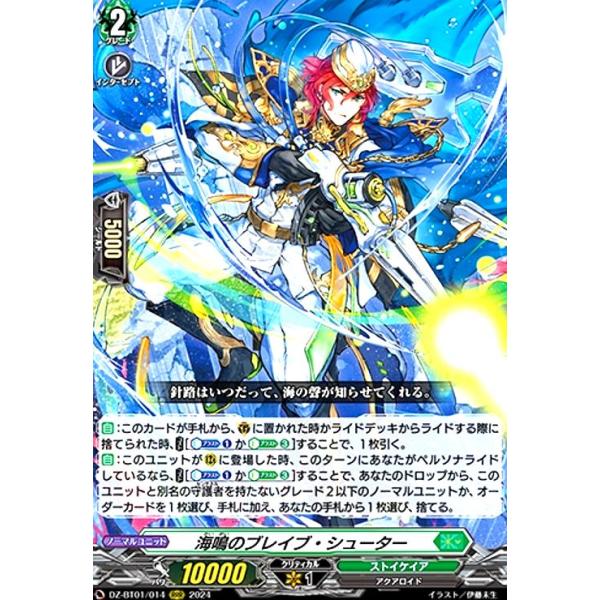 海鳴のブレイブ・シューター SR4枚セット 海鳴のブレイブ