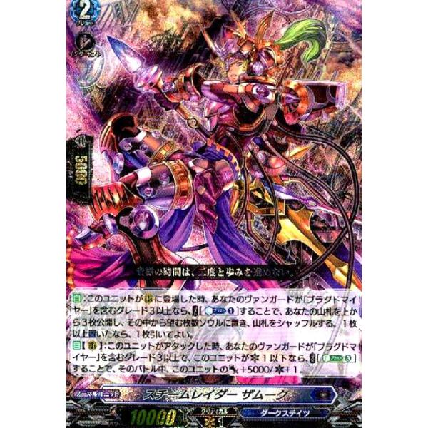 スチームレイダー ザムーグ(RRR)(DZ-BT02/005)/ヴァンガード