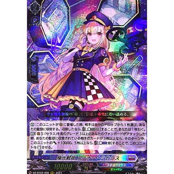極光戦姫 コーナー・シトラス(RRR)(DZ-BT02/008) ヴァンガード