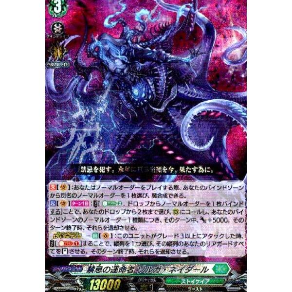 禁忌の運命者 ゾルガ・ネイダール(RRR)(DZ-BT02/013) ヴァンガード
