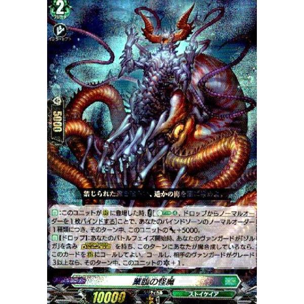 業臨の怪魔(RRR)(DZ-BT02/014)/ヴァンガード : トレカショップ竜