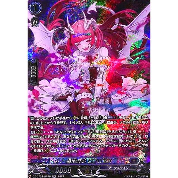 星隷魔嬢 ビフロンス(SR)(DZ-BT02/SR10)/ヴァンガード : トレカ
