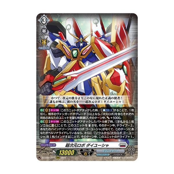 ヴァンガード 超次元ロボダイカイザー＆超次元ロボダイユーシャ