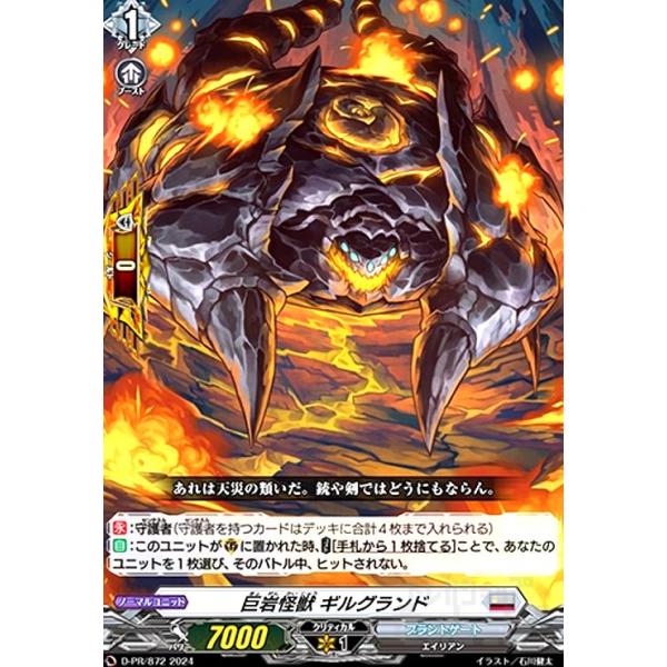 巨岩怪獣 ギルグランド(PR)(D-PR/872) ヴァンガード : トレカショップ