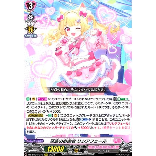 至高の宿命者 リシアフェール(RRR)(DZ-BT04/016) ヴァンガード