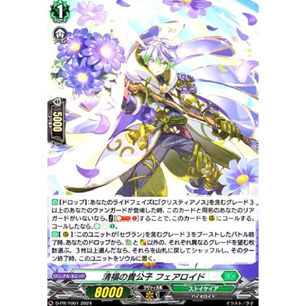 清福の貴公子 フェアロイド(PR)(D-PR/1001) ヴァンガード : トレカ