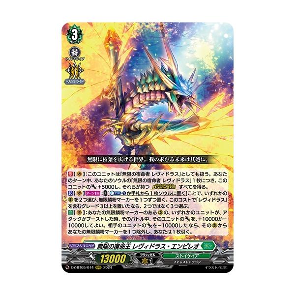 無限の宿命王 レヴィドラス・エンピレオデッキ ヴァンガード