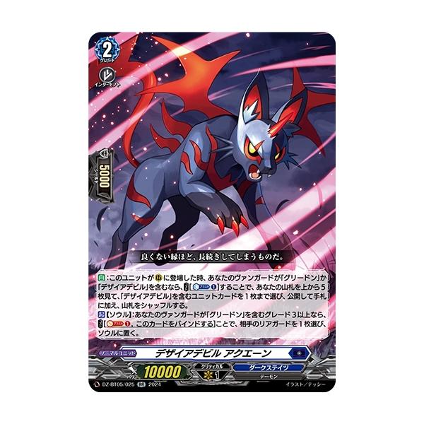 デザイアデビル アクエーン(RR)(DZ-BT05/025) ヴァンガード : トレカ