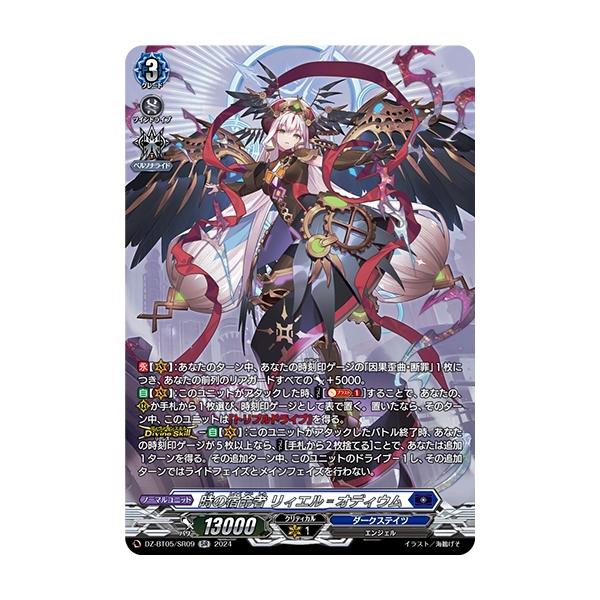 リィエル＝オディウム　SRセット 時の宿命者 リィエル?オディウム(SR)(DZ-BT05/SR09) : トレカ