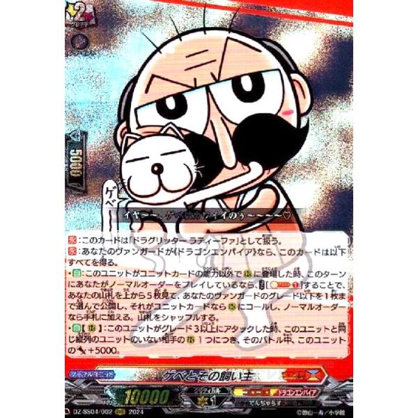 ゲベとその飼い主 DZ-SS04/002 RRR 4枚セット ゲベとその飼い主(RRR)(DZ-SS04/002) : トレカショップ竜の