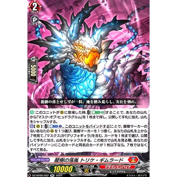 龍樹の落胤 トリケ・ギムラード(RR)(DZ-BT06/022) ヴァンガード