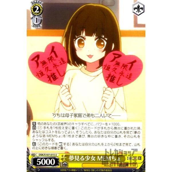 WS ヴァイスシュヴァルツ 怒涛の撮影スケジュール MEMちょ sec+ 夢見る少女 MEMちょ(U)(OSK・S107-015)/【S】OSK/ヴァイス