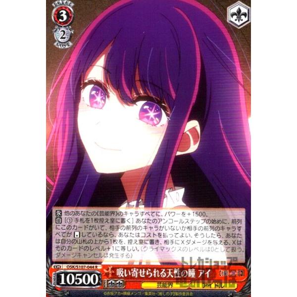 PSA10 吸い寄せられる天性の瞳 アイ サイン OSK/S107-044SP ryuunoshippo_240324626