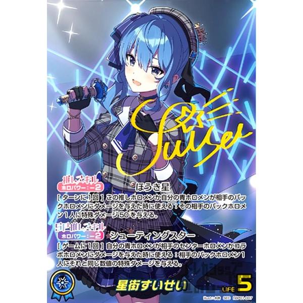 星街すいせい sec 星街すいせい(SEC)(hBP01-007) ホロライブオフィシャルカードゲーム