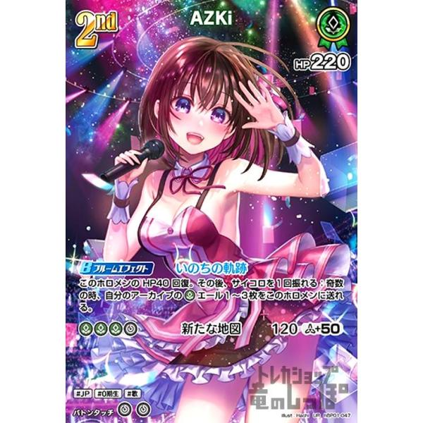 AZKi(UR)(hBP01-047) ホロライブオフィシャルカードゲーム : トレカ