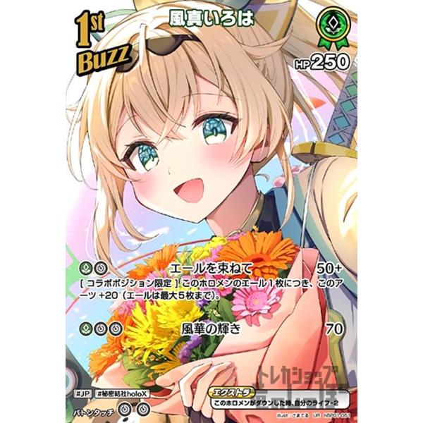 風真いろは　ホロライブ　UR 風真いろは(UR)(hBP01-051) ホロライブオフィシャルカードゲーム