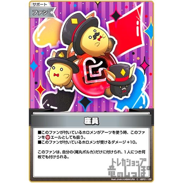 ホロライブOCG 座員 P hBP01-126 座員(C)(hBP01-126) ホロライブオフィシャルカードゲーム : トレカ