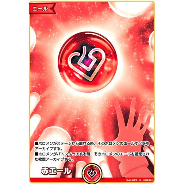 ホロライブオフィシャルカードゲーム hY03-015 赤エール SY
