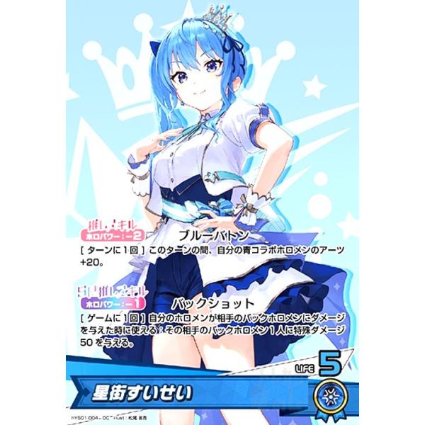 星街すいせい(OC)(hYS01-004) ホロライブオフィシャルカードゲーム
