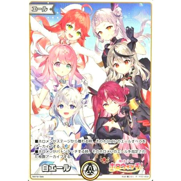白エール(魔法少女ホロウィッチ!)(P)(hY01-002) : トレカ 白エール(魔法少女ホロウィッチ!)(P)(hY01-002) : トレカ
