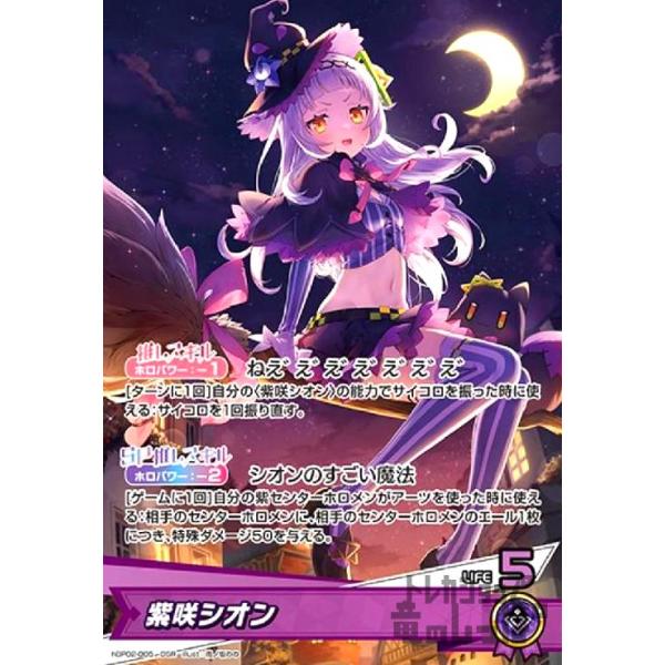 紫咲シオン(OSR)(hBP02-005) ホロライブオフィシャルカードゲーム