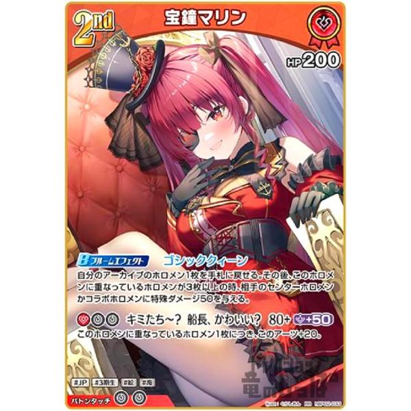 ホロカ　hBP02-033　UR 宝鐘マリン 宝鐘マリン(RR)(hBP02-033) : トレカショップ竜のしっぽ Yahoo