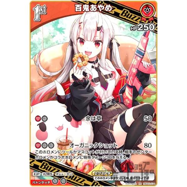 ホロライブオフィシャルカードゲーム 百鬼あやめ UR ホロカ ホロライブオフィシャルカードゲーム 百鬼あやめ UR ホロカ ホロカ】百