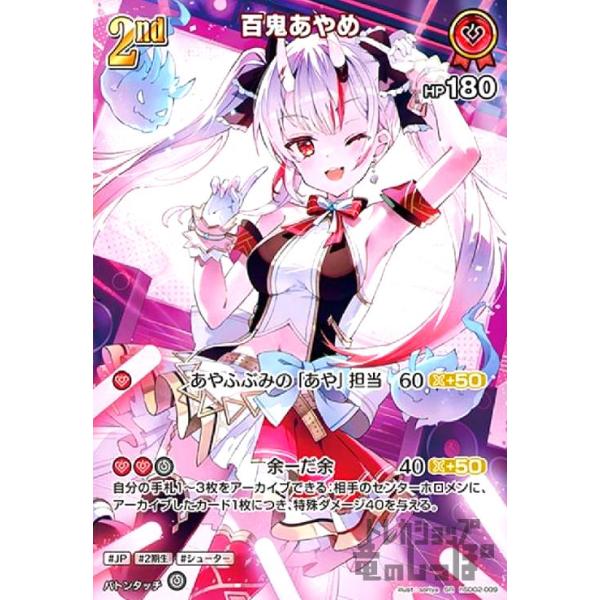 百鬼あやめ(SR)(hSD02-009) : トレカショップ竜のしっぽ Yahoo