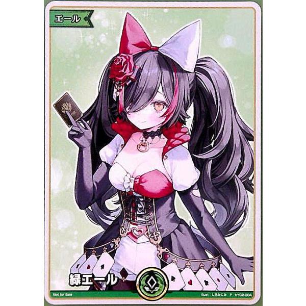 大神ミオ 緑エール 4枚セット　ホロカ ホロライブ EXPO 緑エール/大神ミオ(P)(hY02-004)[illust.しろみにみ]【EXPO2025】 ホロ
