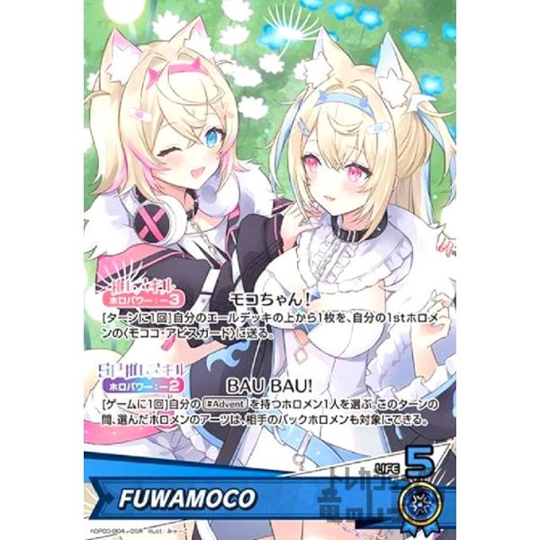 FUWAMOCO(OSR)(hBP03-004) ホロライブオフィシャルカードゲーム