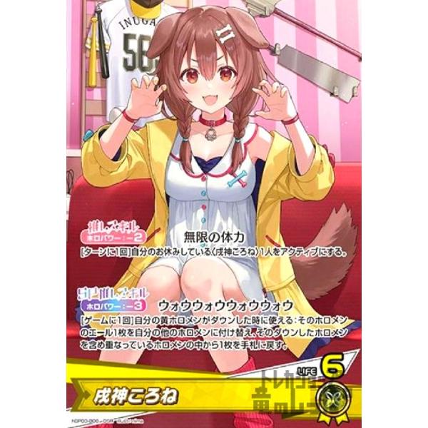 ホロカ　ホロライブカードゲーム　戌神ころね　OUR 戌神ころね(OSR)(hBP03-006) ホロライブオフィシャルカードゲーム