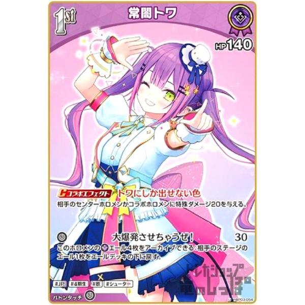ホロライブオフィシャルカードゲーム ゴージャスパソコン HBP03 HBP03-084 U 【中古】