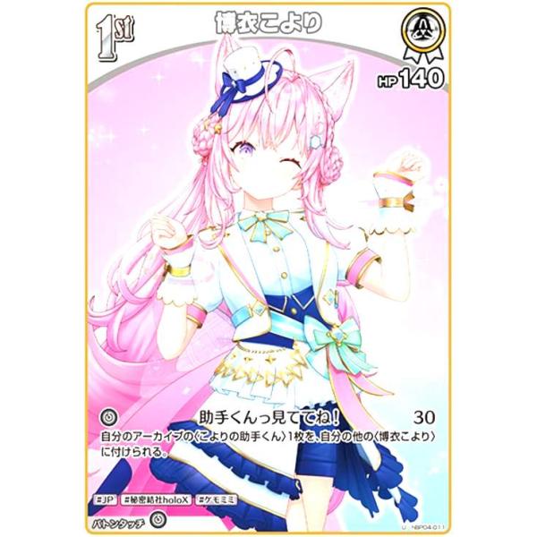 博衣こより(U)(hBP04-011) : トレカショップ竜のしっぽ Yahoo!店