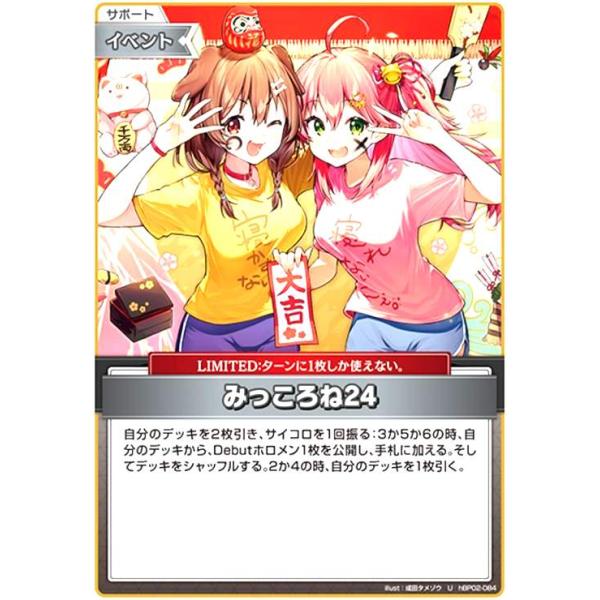みっころね24(U)(hBP02-084) ホロライブオフィシャルカードゲーム