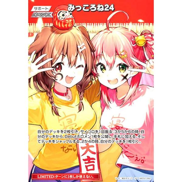 みっころね24s 2枚　ホロライブオフィシャルカードゲーム ryuunoshippo_240361583