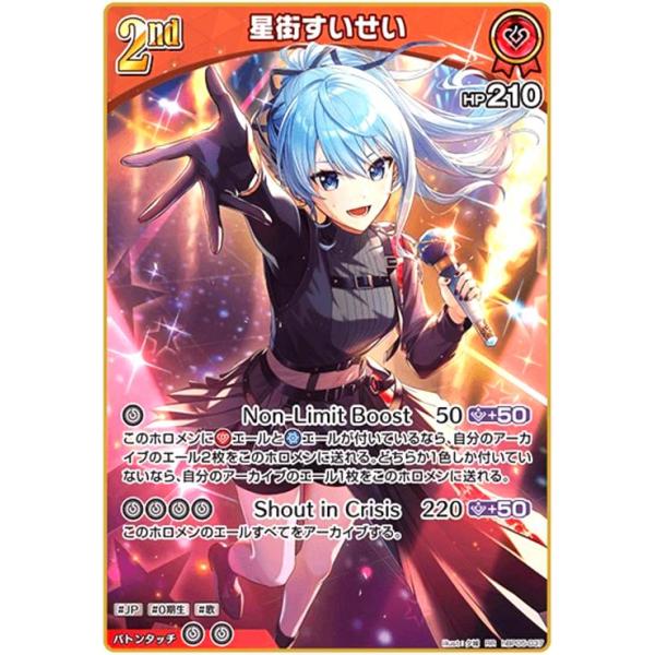 星街すいせい(RR)(hBP05-037) ホロライブオフィシャルカードゲーム