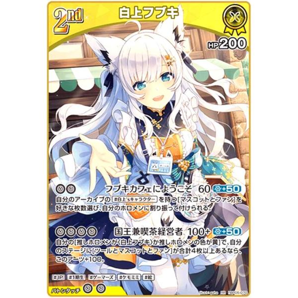 白上フブキ　ホロライブカード 白上フブキ(RR)(hBP05-070) ホロライブオフィシャルカードゲーム