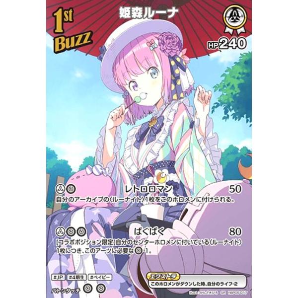 姫森ルーナ(SR)(hBP05-017) ホロライブオフィシャルカードゲーム