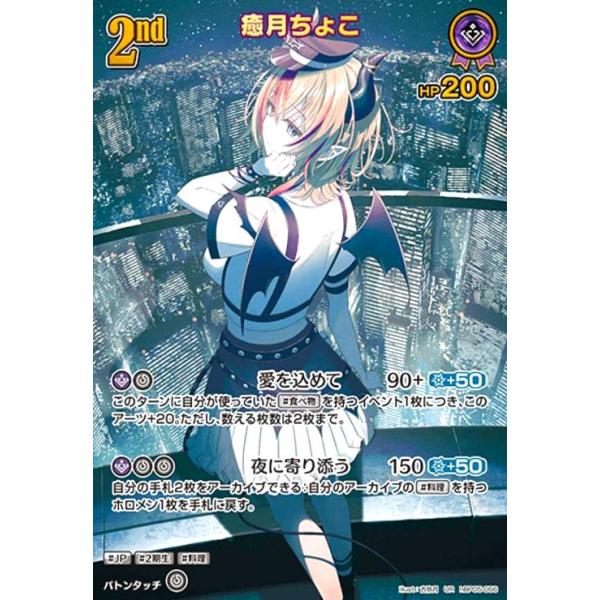 癒月ちょこ(UR)(hBP05-056) ホロライブオフィシャルカードゲーム