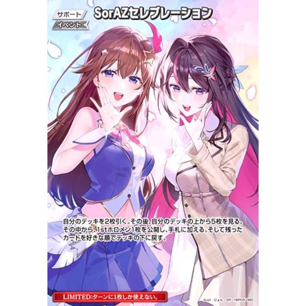 SorAZセレブレーション(SR)(hBP05-080) ホロライブオフィシャルカード