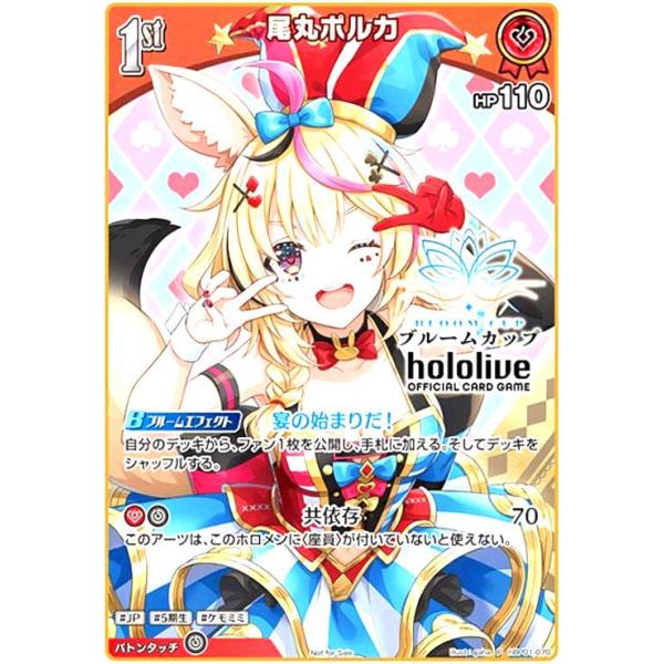 尾丸ポルカ(ブルームカップ)(P)(HBP01-070) ホロライブオフィシャル