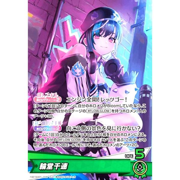 輪堂千速(OSR)(hSD10-001) ホロライブオフィシャルカードゲーム