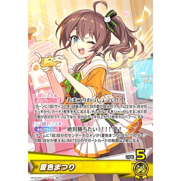 夏色まつり(OSR)(hBP06-008) ホロライブオフィシャルカードゲーム