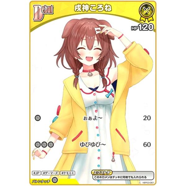 戌神ころね(C)(hBP03-061) ホロライブオフィシャルカードゲーム