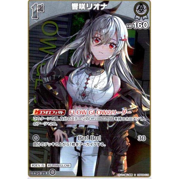 ホロライブカード　響咲リオナ　UR hBP06]響咲リオナ【OSR】hBP06-002 – フルコンプ ONLINE SHOP