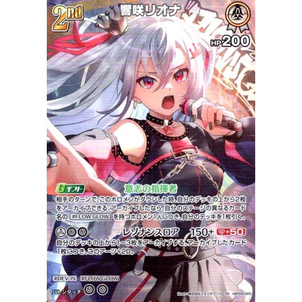 響咲リオナ(SR)(hBP06-020) ホロライブオフィシャルカードゲーム