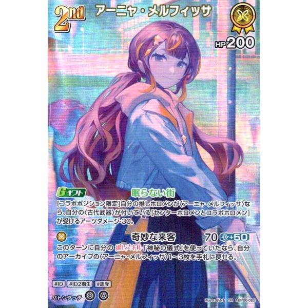 ホロライブオフィシャルカードゲーム Chattino HBP06 HBP06-100 C 【中古】