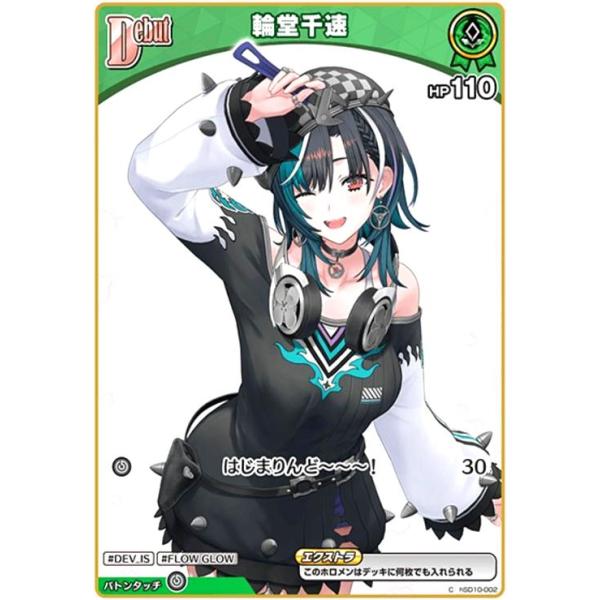 輪堂千速(C)(hSD10-002)【hBP07】 ホロライブオフィシャルカードゲーム